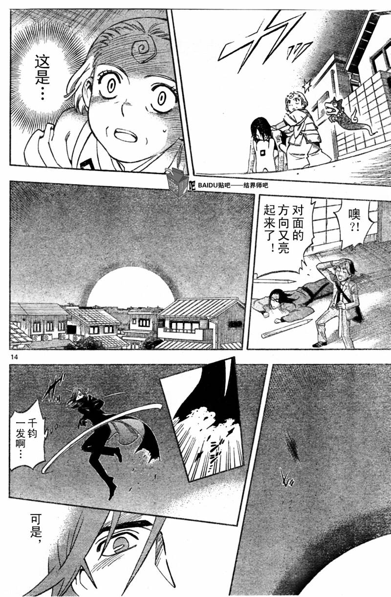 结界师韩漫全集-第276话无删减无遮挡章节图片 