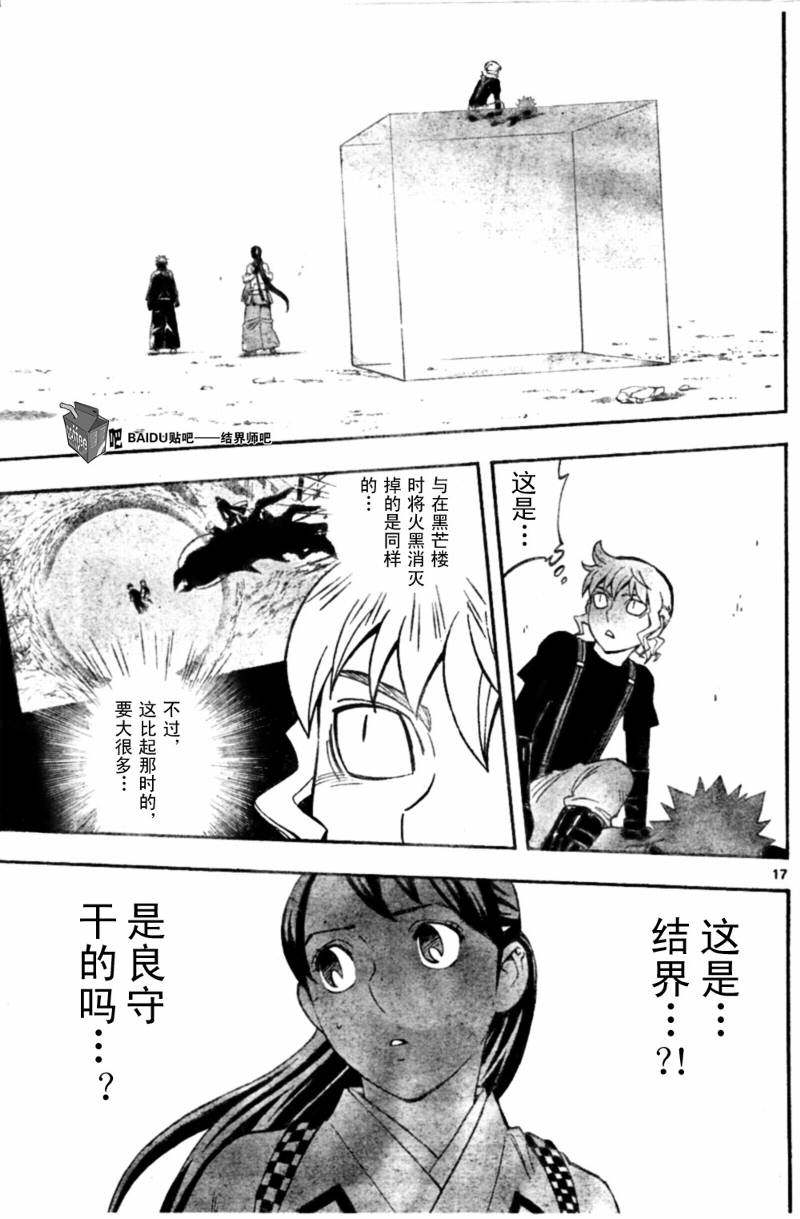 结界师韩漫全集-第276话无删减无遮挡章节图片 