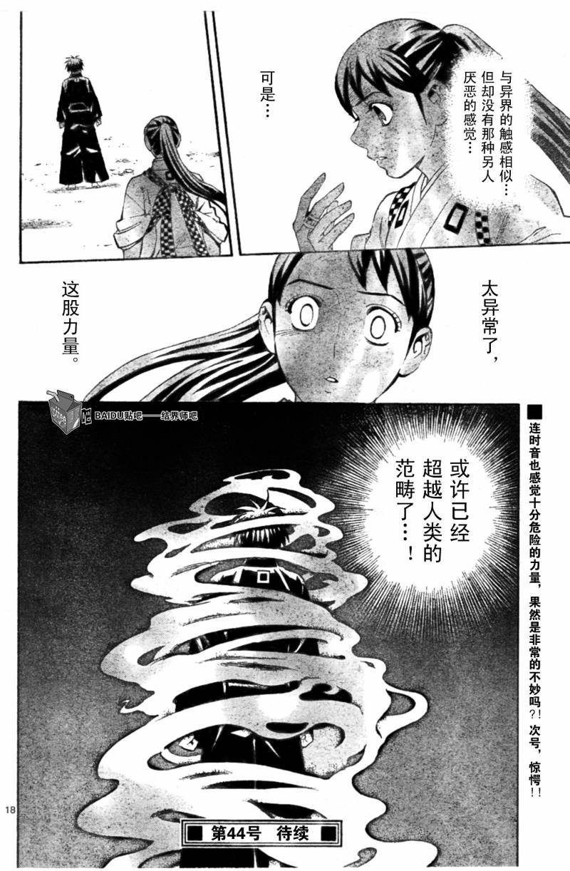 结界师韩漫全集-第276话无删减无遮挡章节图片 