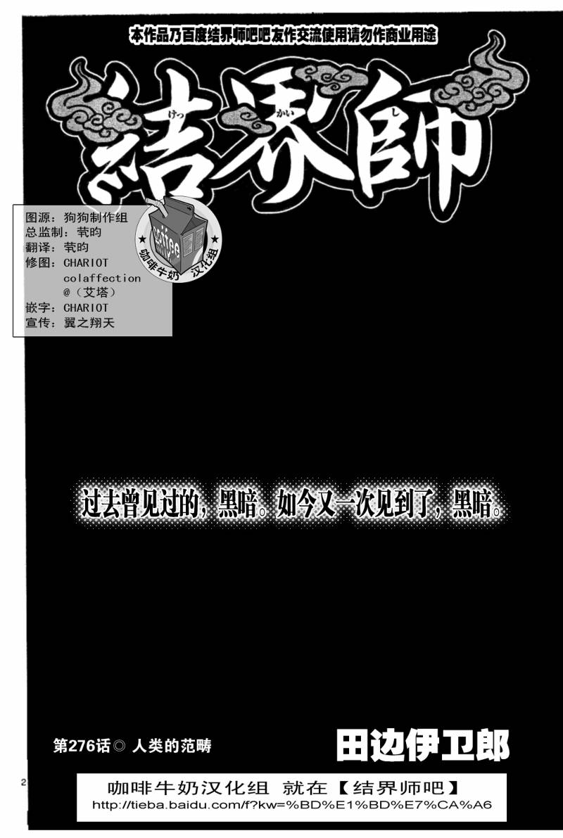 结界师韩漫全集-第276话无删减无遮挡章节图片 