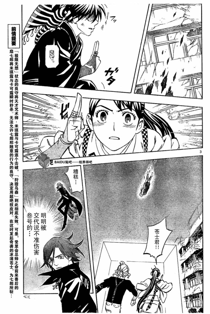 结界师韩漫全集-第276话无删减无遮挡章节图片 