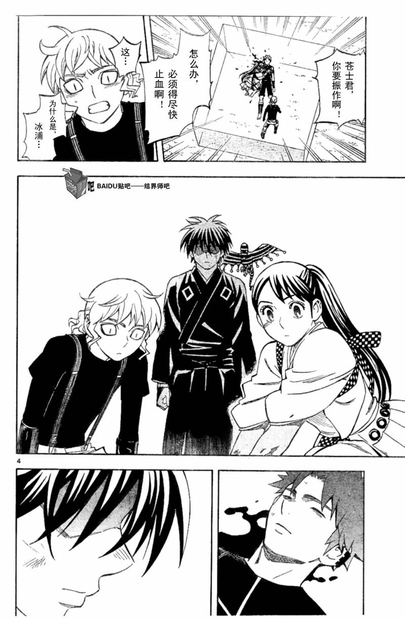 结界师韩漫全集-第276话无删减无遮挡章节图片 