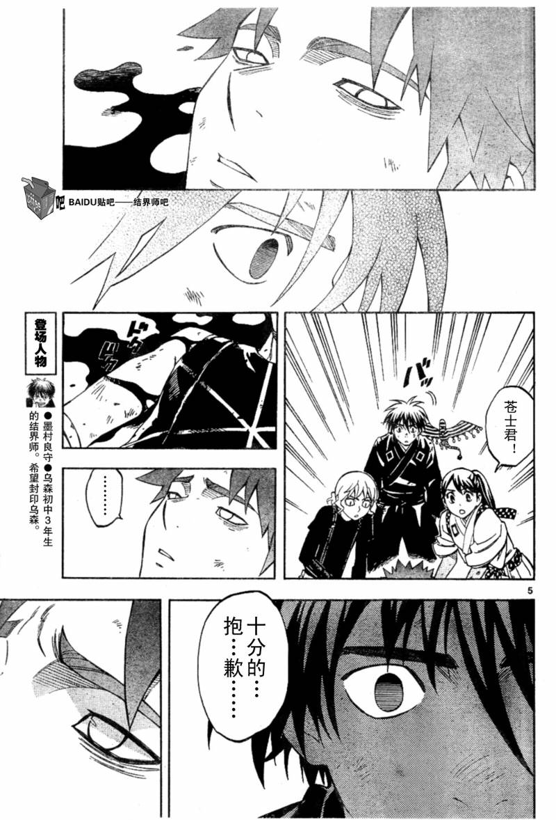 结界师韩漫全集-第276话无删减无遮挡章节图片 