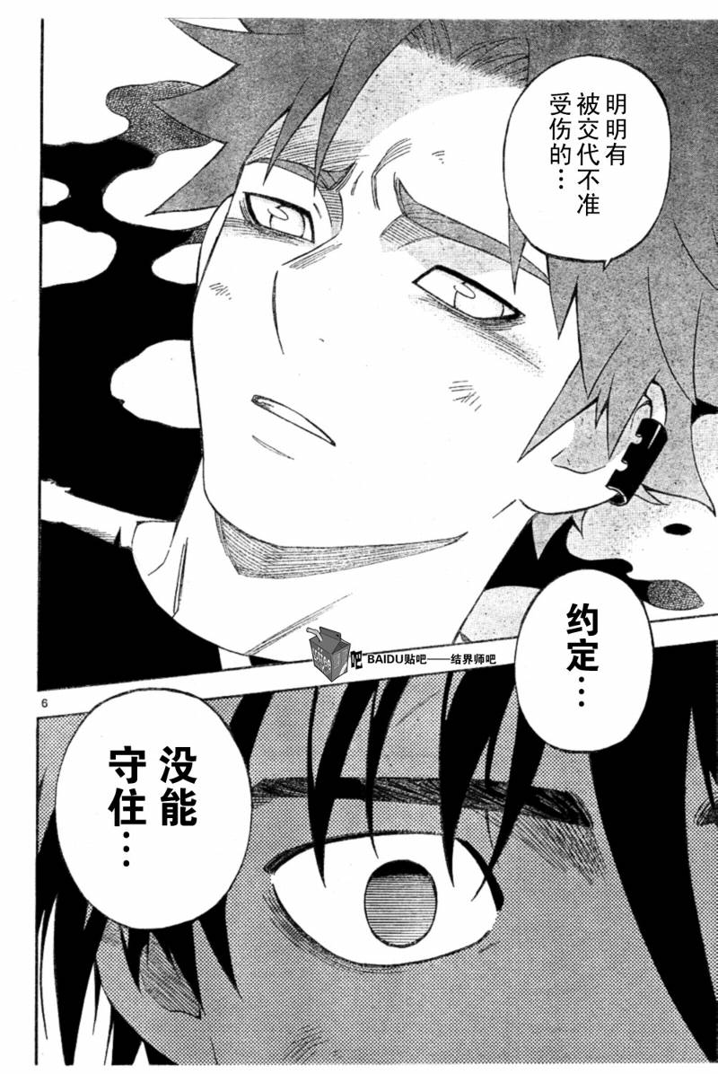 结界师韩漫全集-第276话无删减无遮挡章节图片 