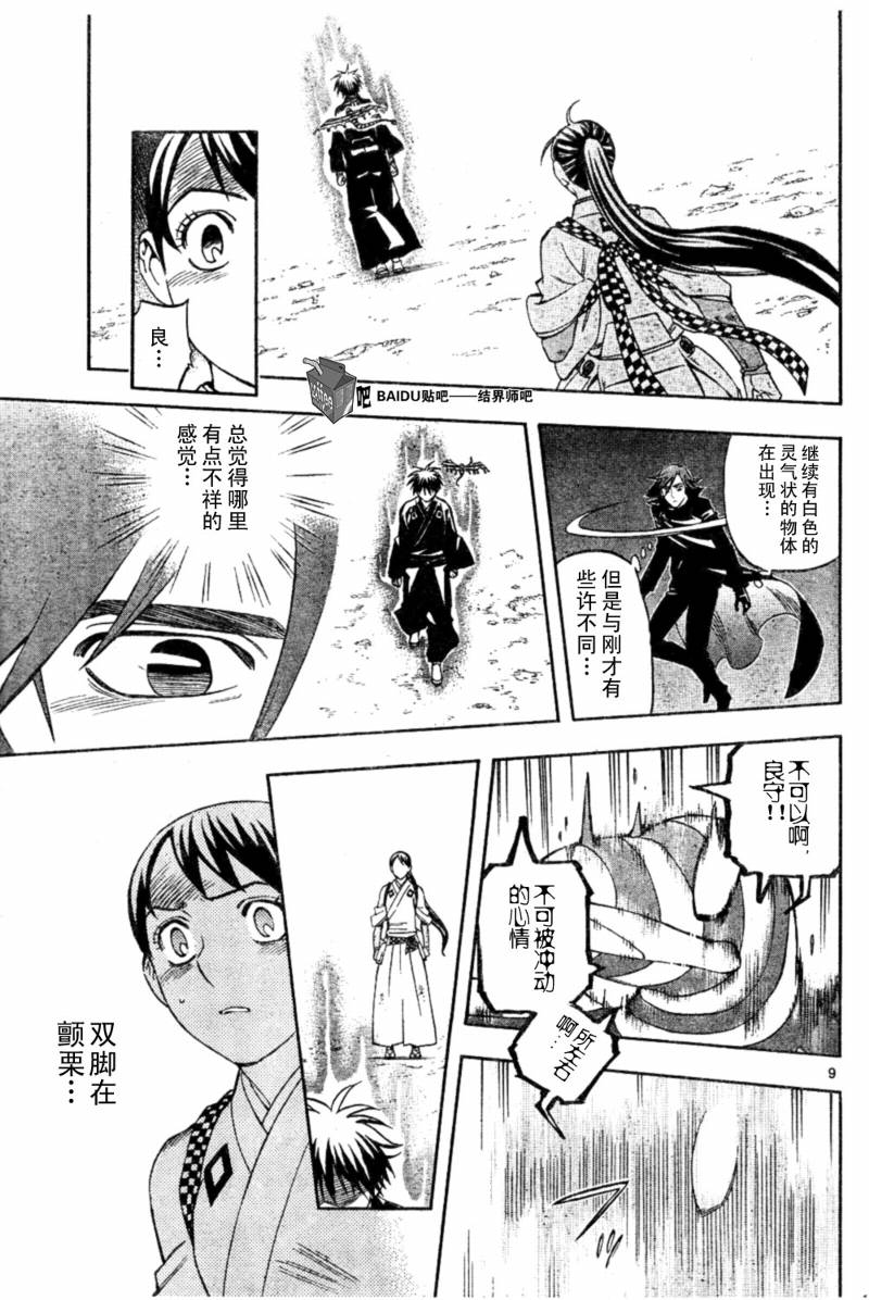 结界师韩漫全集-第276话无删减无遮挡章节图片 