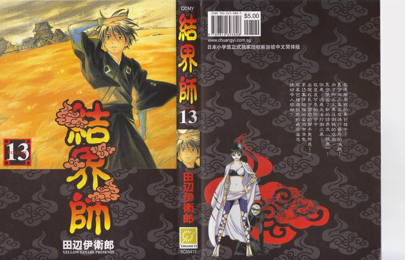 结界师韩漫全集-第13卷无删减无遮挡章节图片 