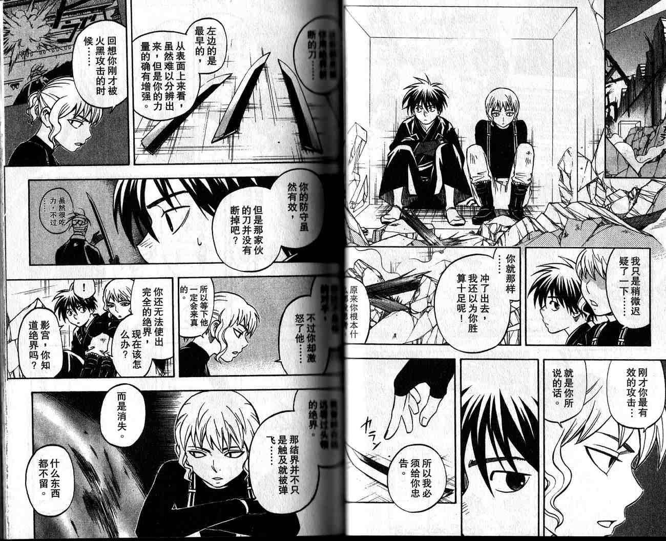 结界师韩漫全集-第13卷无删减无遮挡章节图片 
