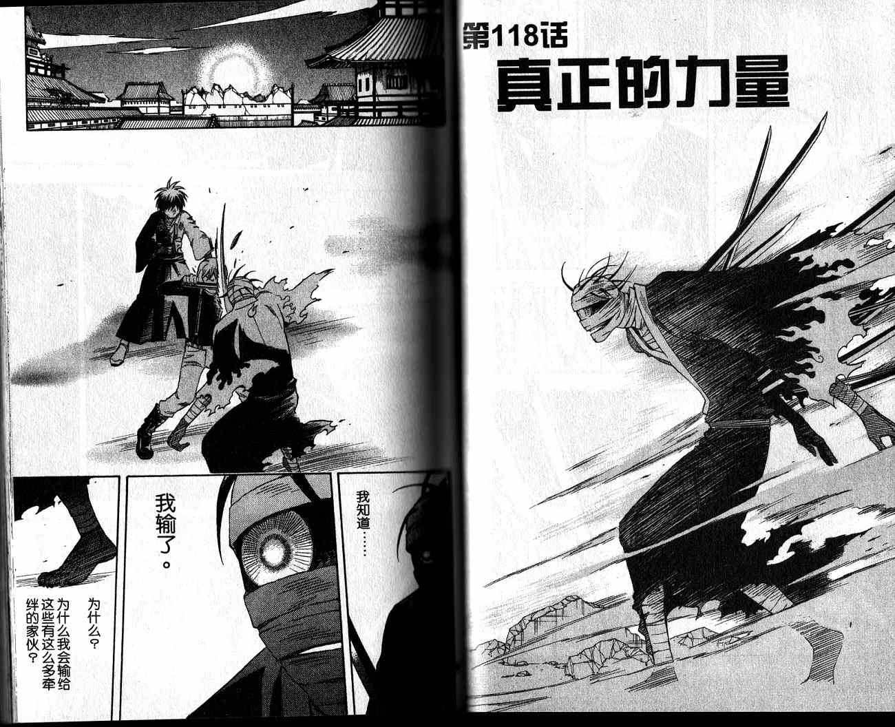 结界师韩漫全集-第13卷无删减无遮挡章节图片 