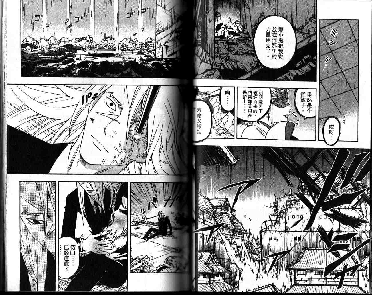 结界师韩漫全集-第13卷无删减无遮挡章节图片 