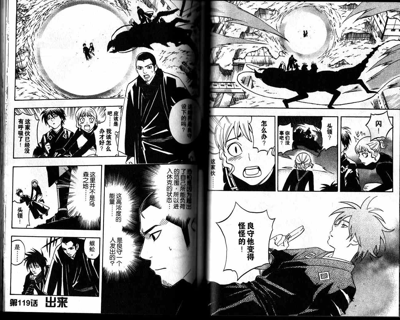 结界师韩漫全集-第13卷无删减无遮挡章节图片 