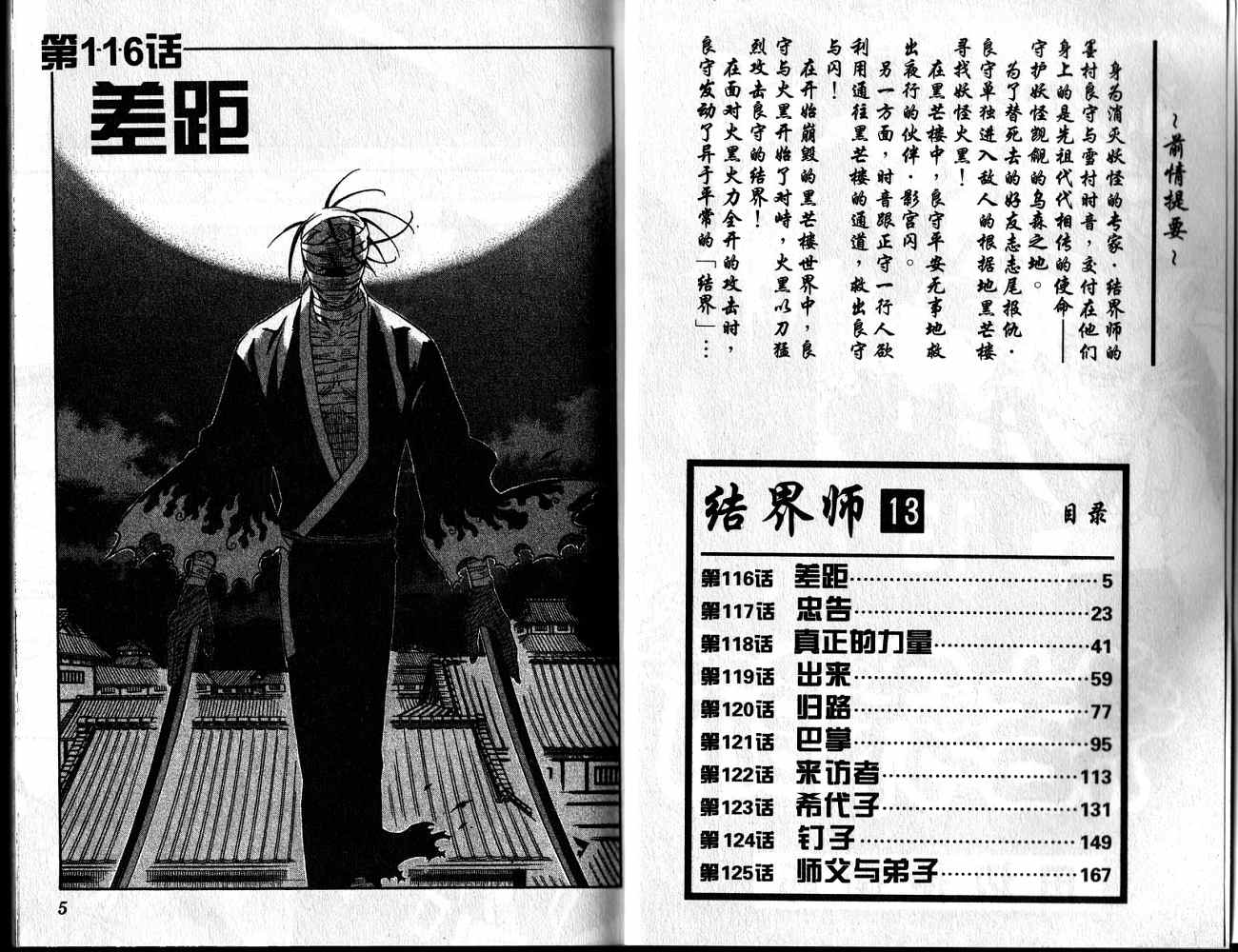 结界师韩漫全集-第13卷无删减无遮挡章节图片 