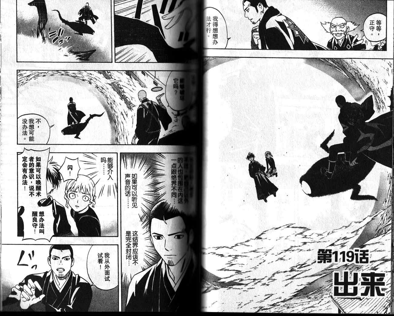 结界师韩漫全集-第13卷无删减无遮挡章节图片 