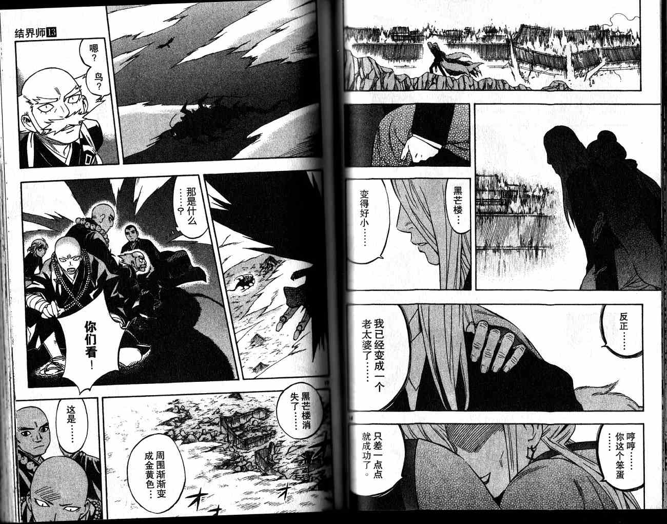 结界师韩漫全集-第13卷无删减无遮挡章节图片 