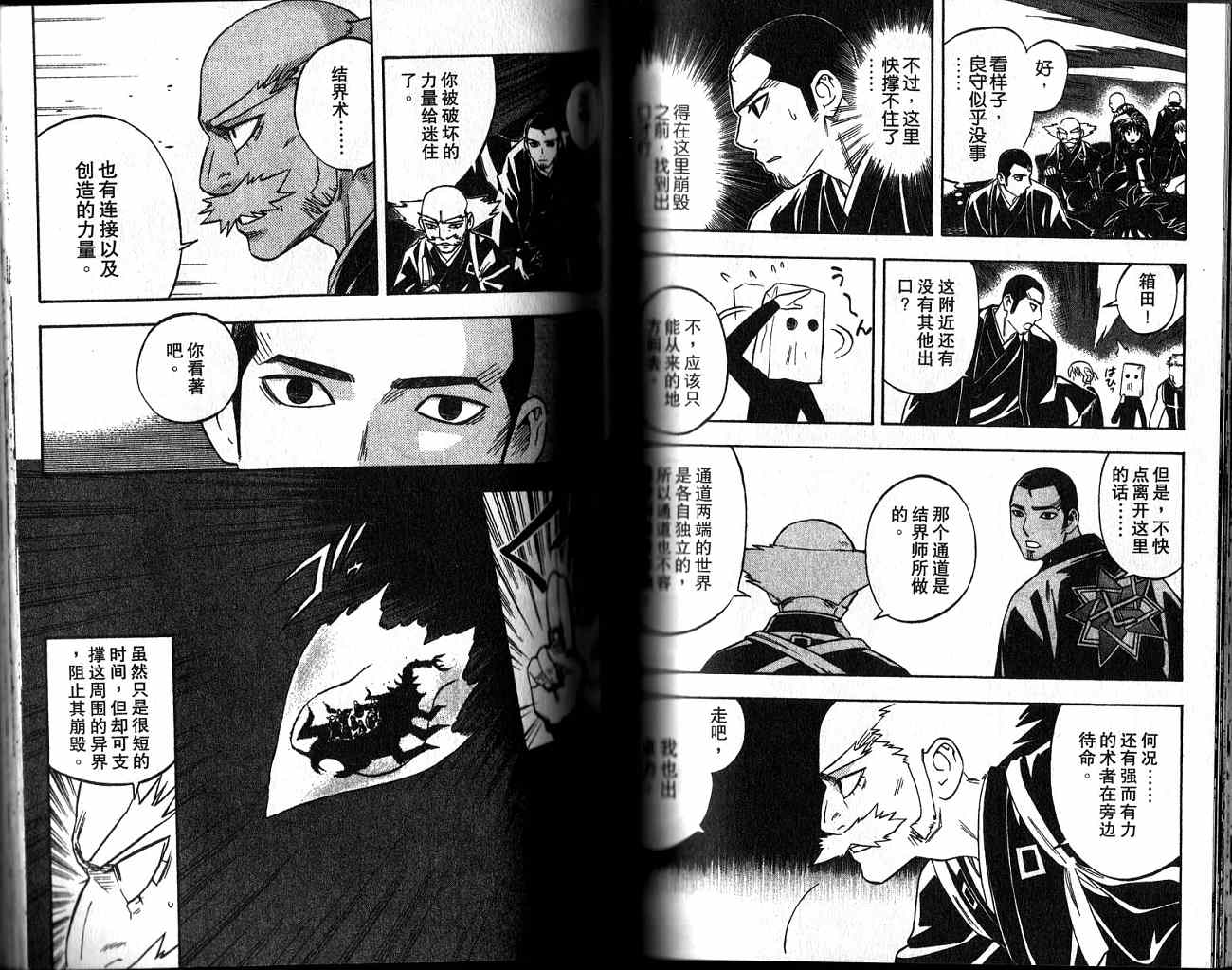 结界师韩漫全集-第13卷无删减无遮挡章节图片 