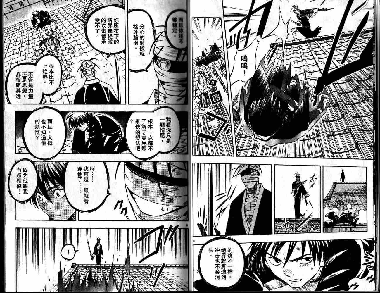 结界师韩漫全集-第13卷无删减无遮挡章节图片 