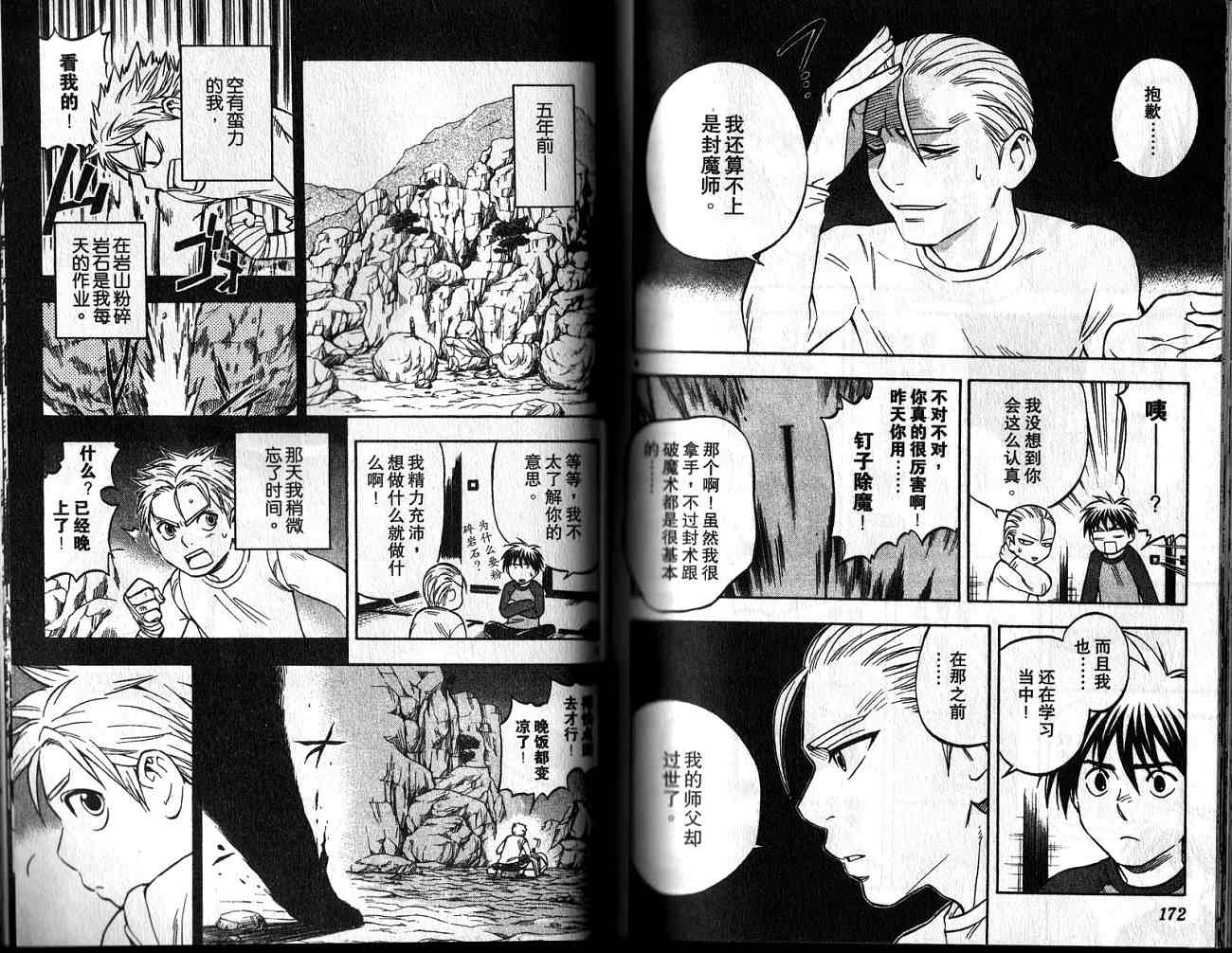 结界师韩漫全集-第13卷无删减无遮挡章节图片 