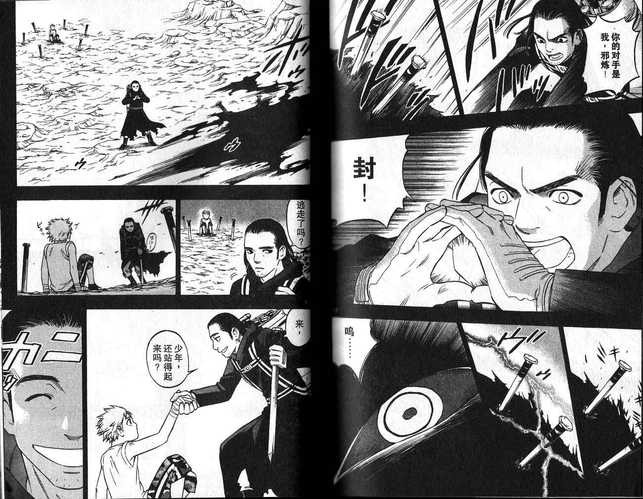 结界师韩漫全集-第13卷无删减无遮挡章节图片 