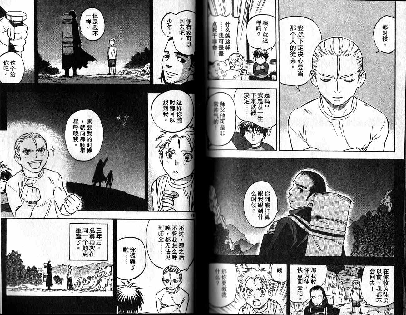 结界师韩漫全集-第13卷无删减无遮挡章节图片 