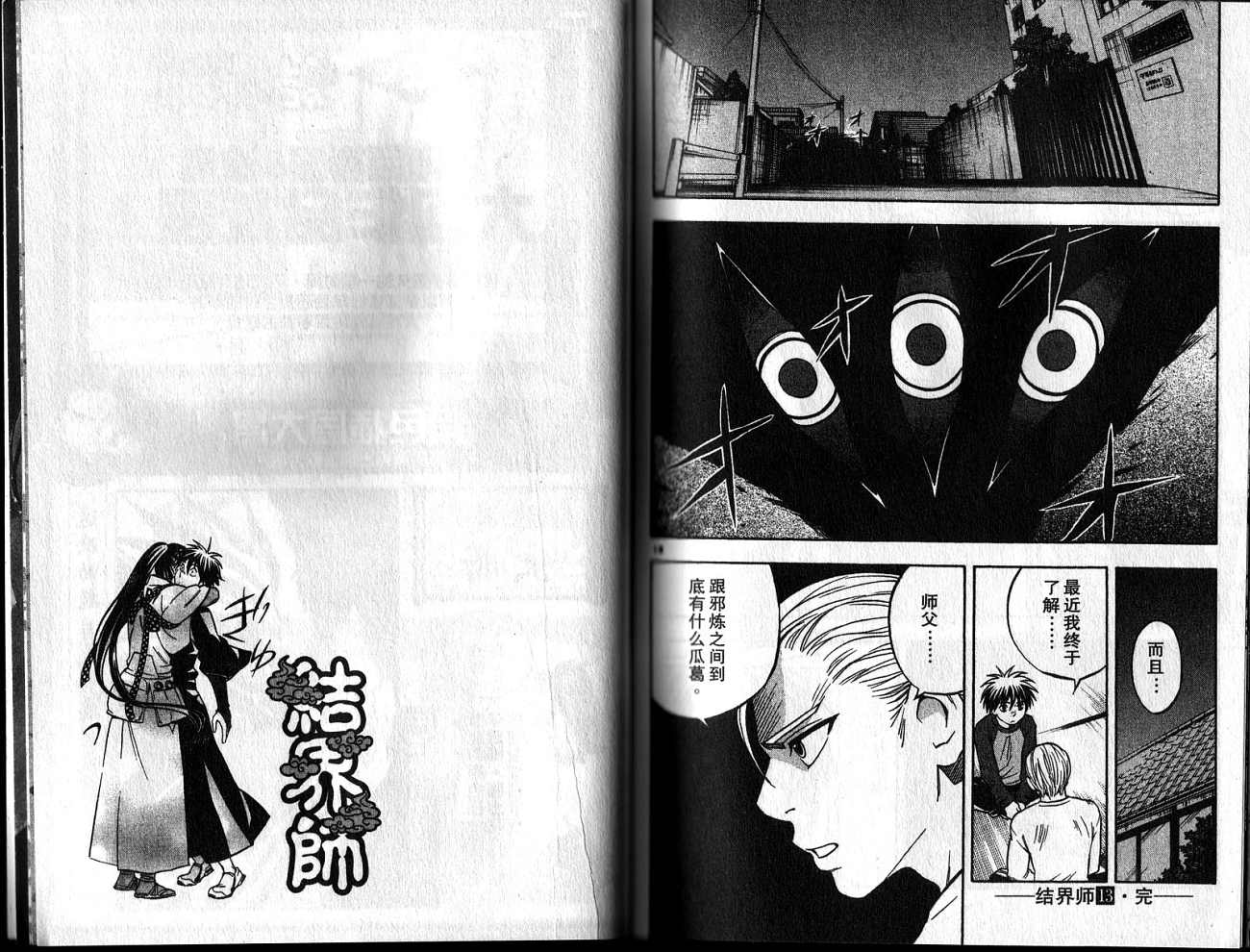 结界师韩漫全集-第13卷无删减无遮挡章节图片 