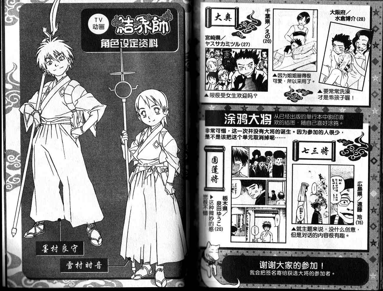 结界师韩漫全集-第13卷无删减无遮挡章节图片 