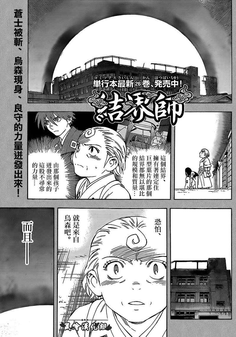结界师韩漫全集-第277话无删减无遮挡章节图片 