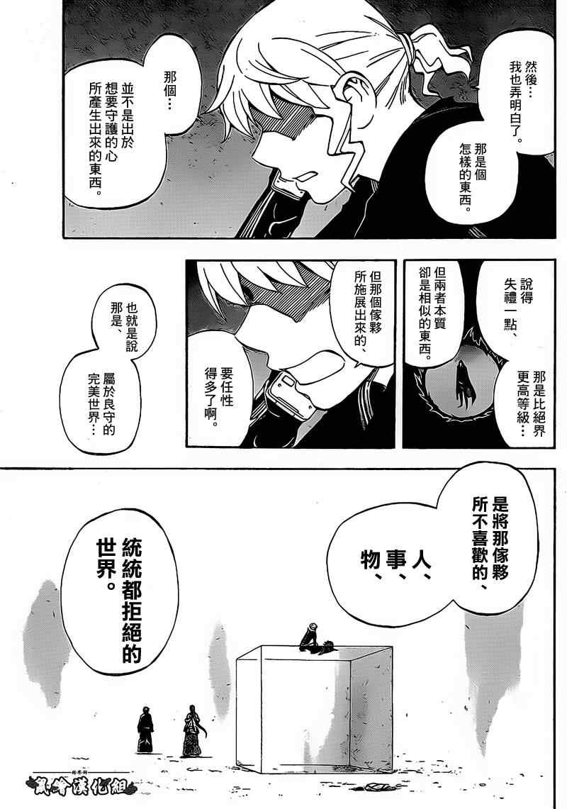 结界师韩漫全集-第277话无删减无遮挡章节图片 