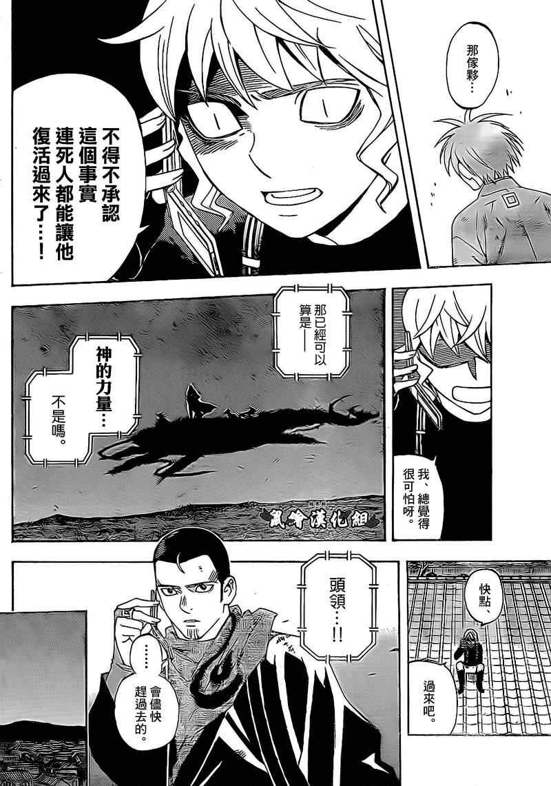 结界师韩漫全集-第277话无删减无遮挡章节图片 