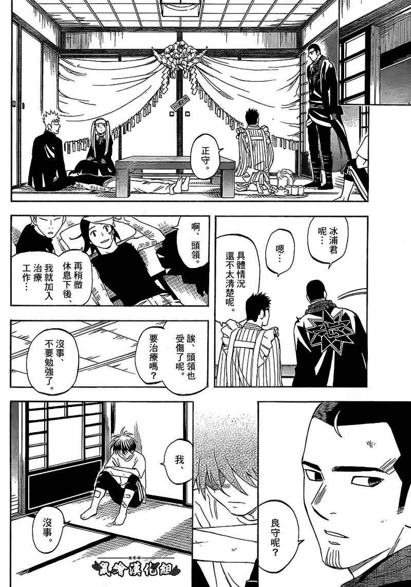 结界师韩漫全集-第277话无删减无遮挡章节图片 