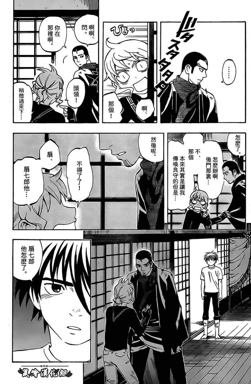 结界师韩漫全集-第277话无删减无遮挡章节图片 