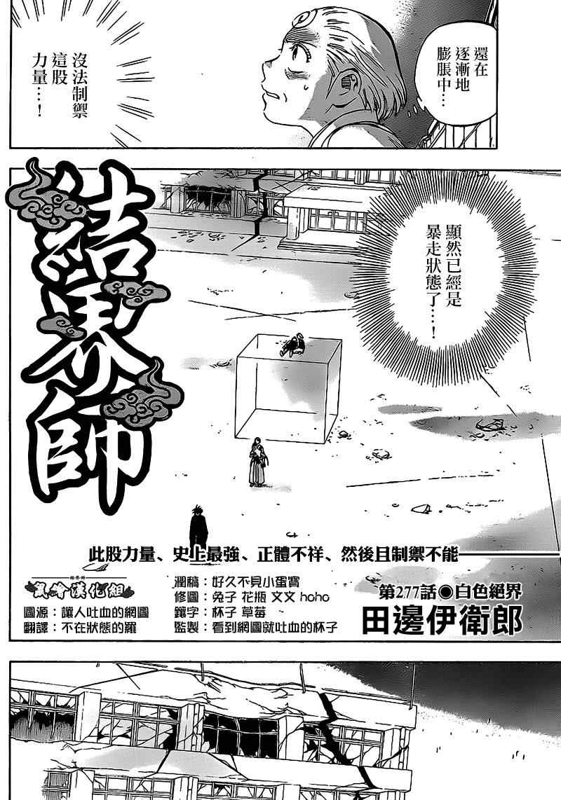 结界师韩漫全集-第277话无删减无遮挡章节图片 