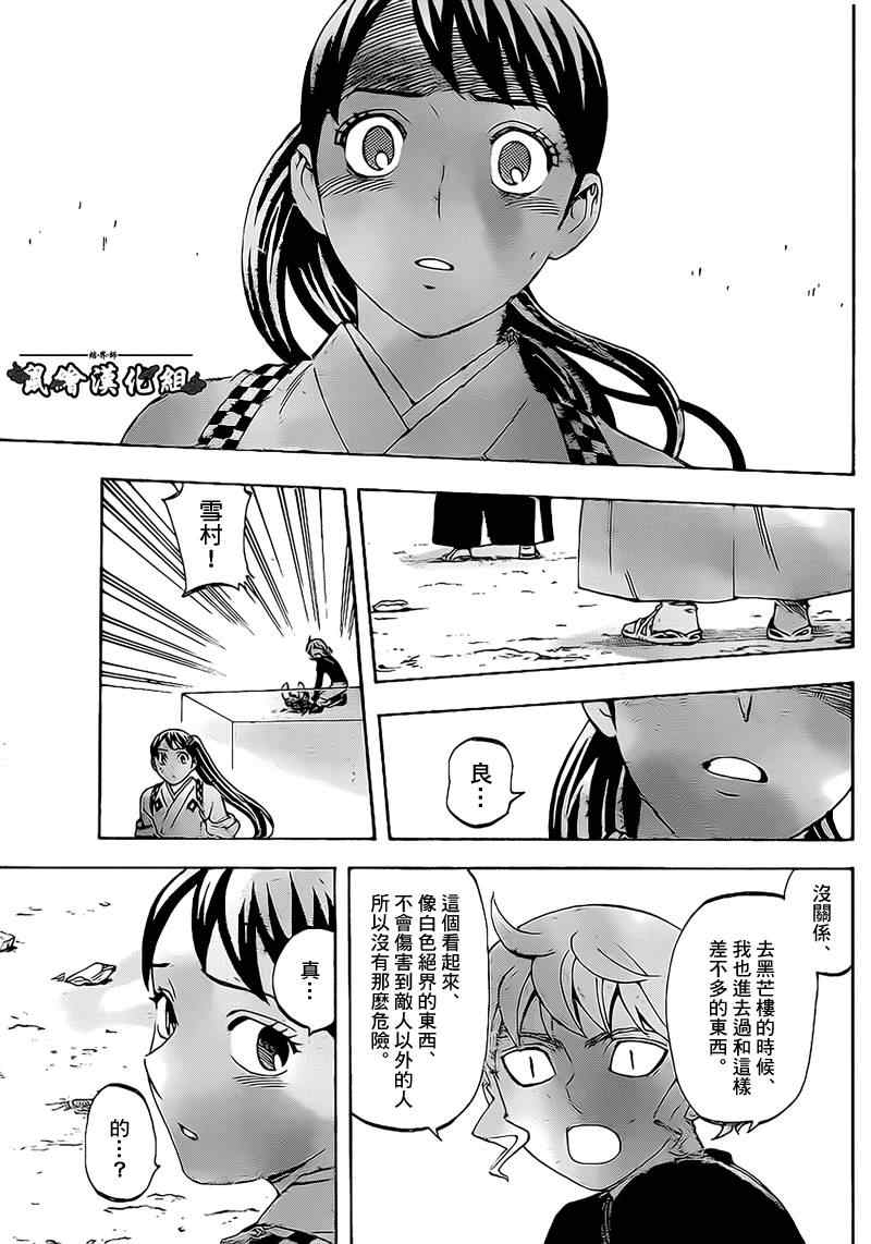 结界师韩漫全集-第277话无删减无遮挡章节图片 