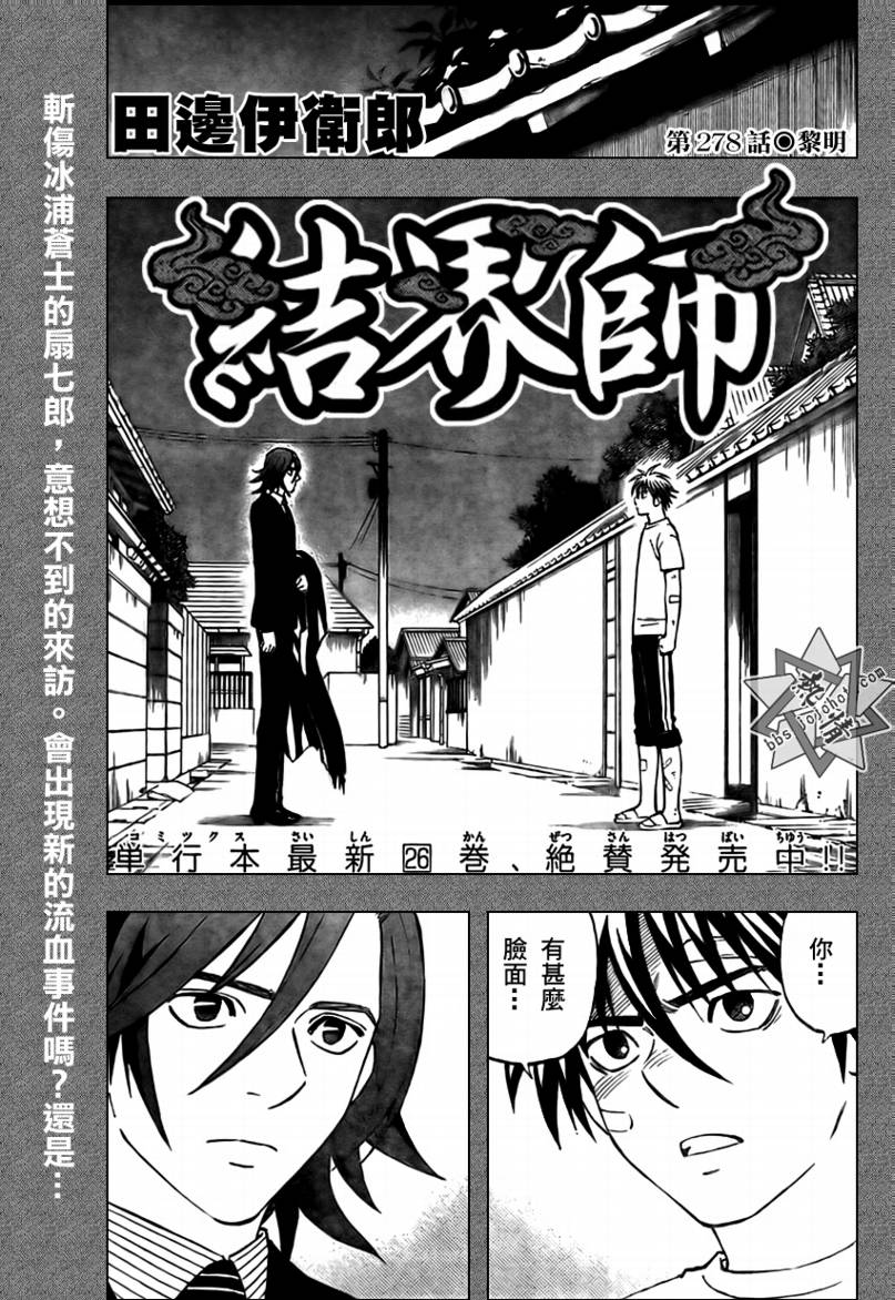 结界师韩漫全集-第278话无删减无遮挡章节图片 