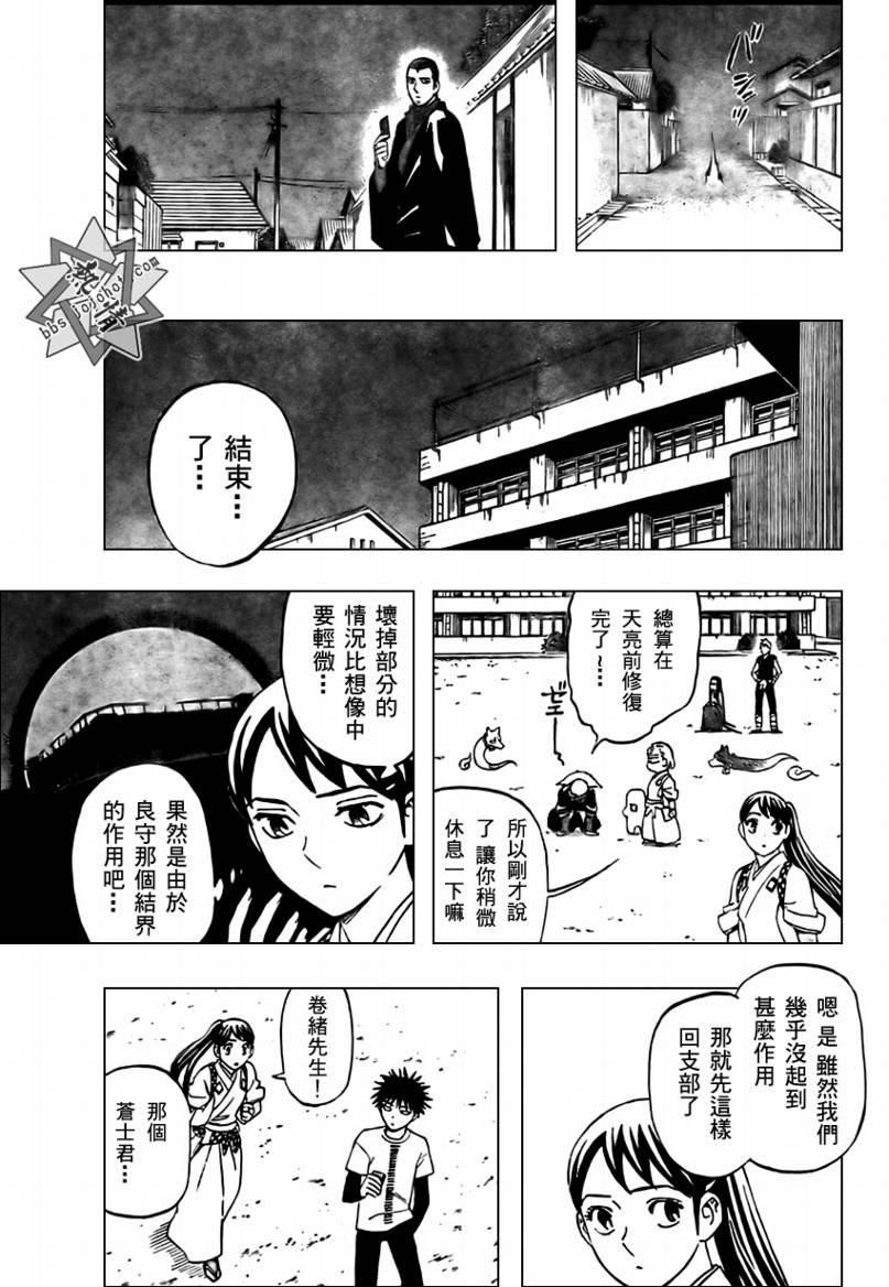 结界师韩漫全集-第278话无删减无遮挡章节图片 