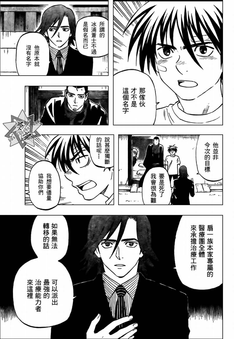 结界师韩漫全集-第278话无删减无遮挡章节图片 