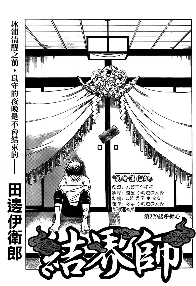 结界师韩漫全集-第279话无删减无遮挡章节图片 