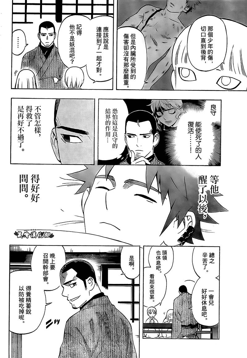结界师韩漫全集-第279话无删减无遮挡章节图片 