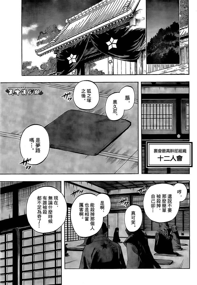 结界师韩漫全集-第279话无删减无遮挡章节图片 