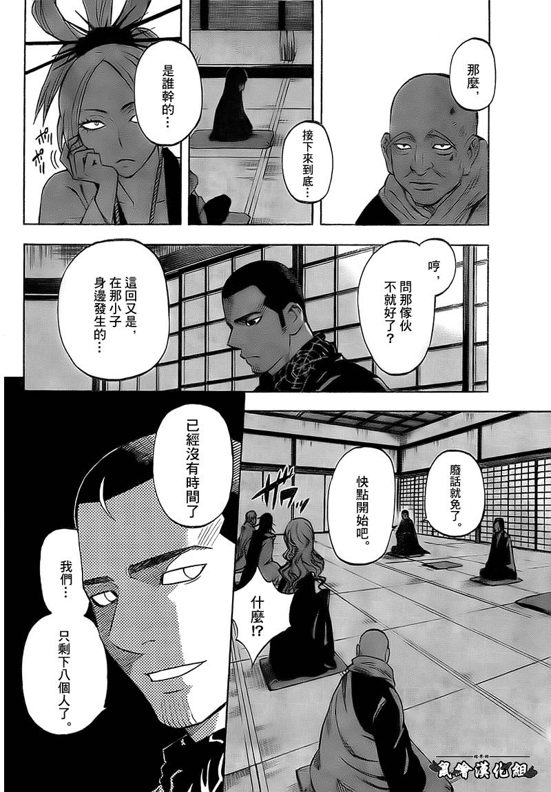 结界师韩漫全集-第279话无删减无遮挡章节图片 