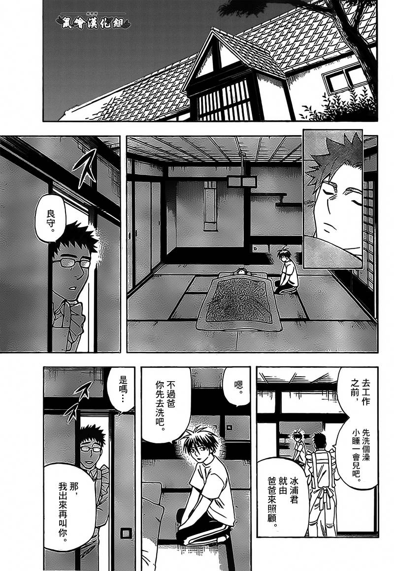 结界师韩漫全集-第279话无删减无遮挡章节图片 