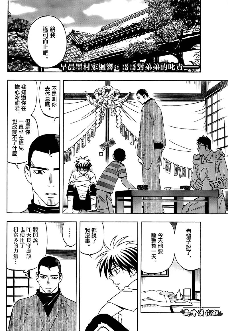 结界师韩漫全集-第279话无删减无遮挡章节图片 
