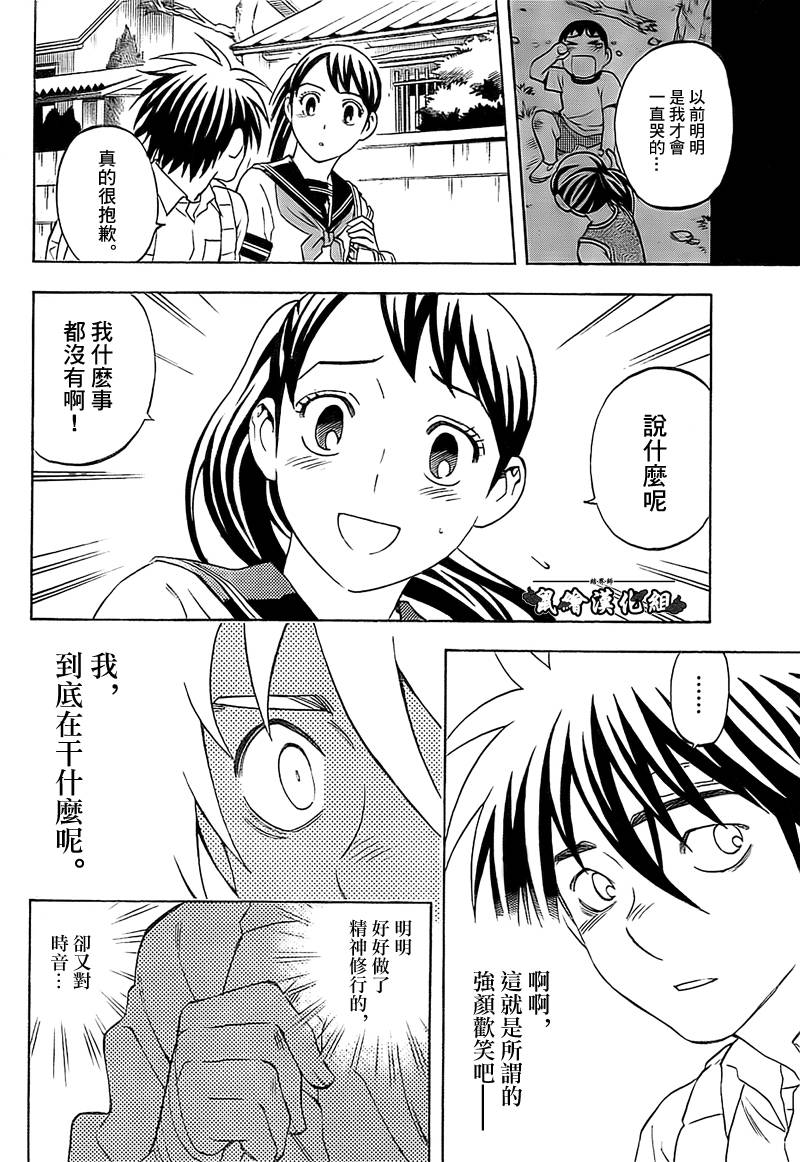 结界师韩漫全集-第279话无删减无遮挡章节图片 