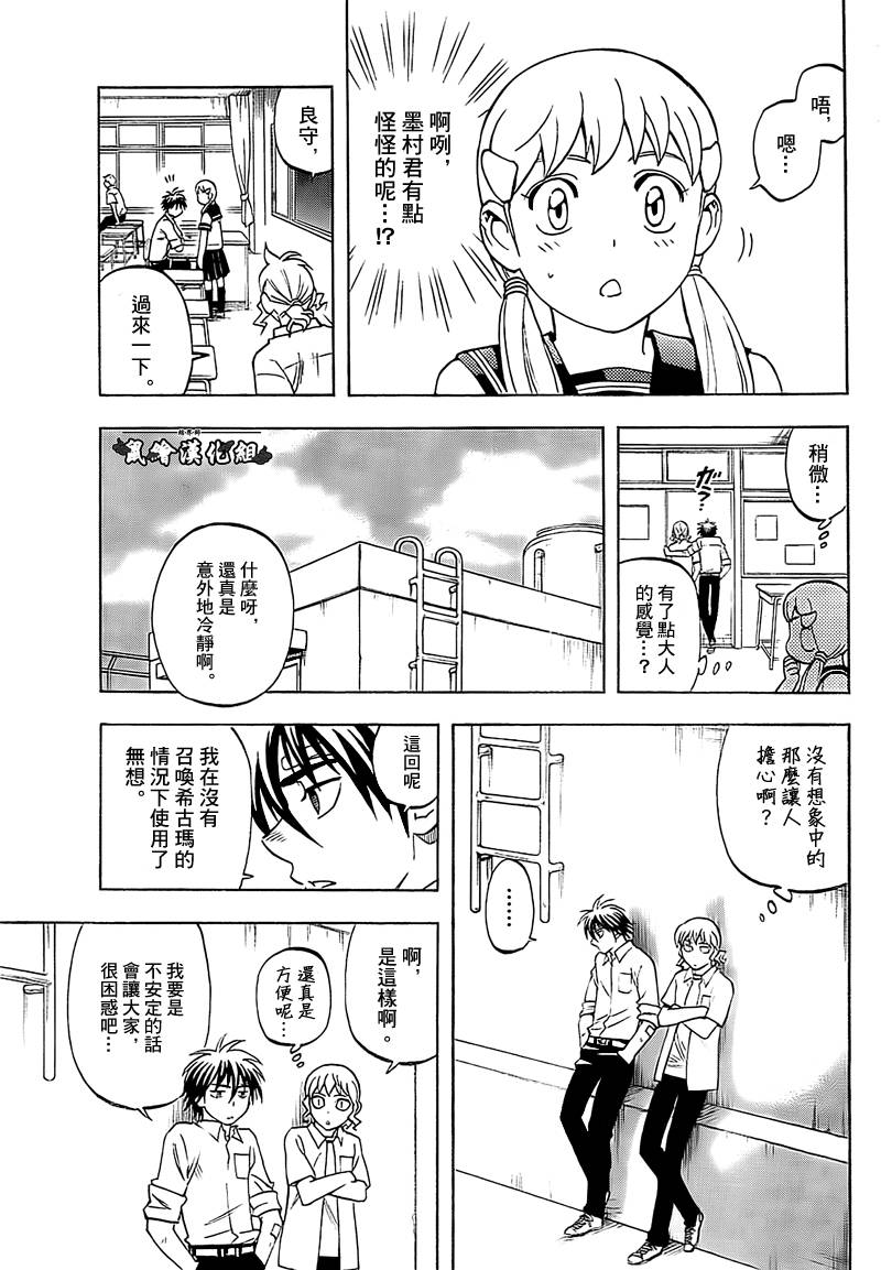结界师韩漫全集-第279话无删减无遮挡章节图片 