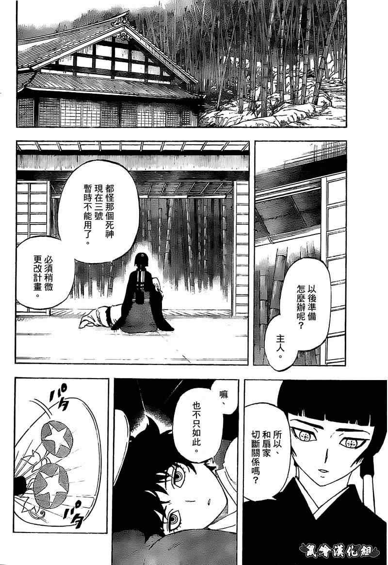 结界师韩漫全集-第280话无删减无遮挡章节图片 