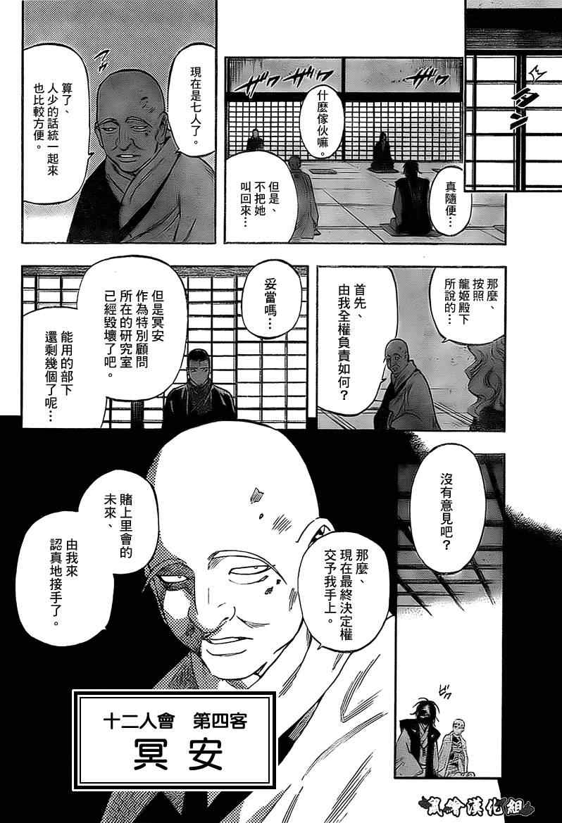结界师韩漫全集-第280话无删减无遮挡章节图片 