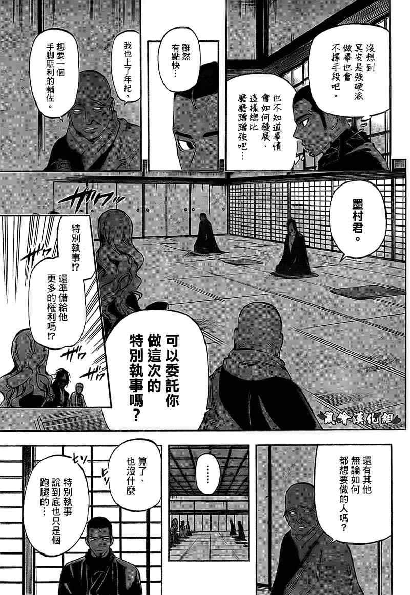 结界师韩漫全集-第280话无删减无遮挡章节图片 