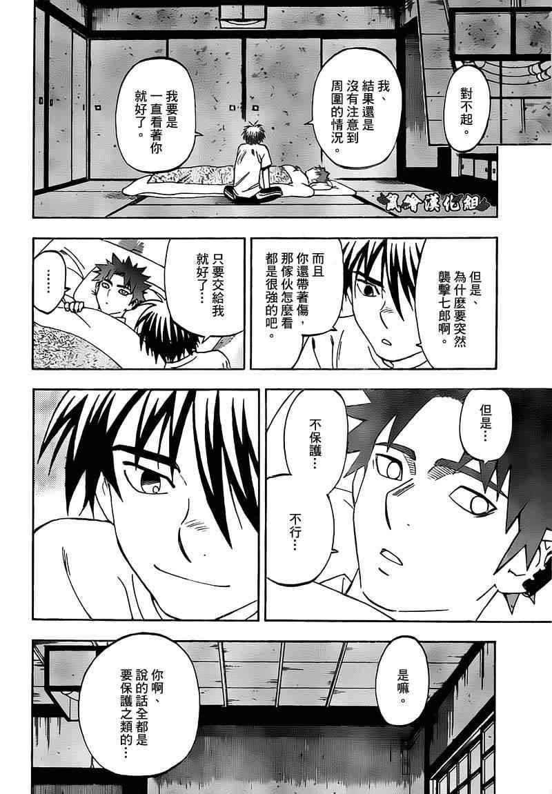 结界师韩漫全集-第280话无删减无遮挡章节图片 