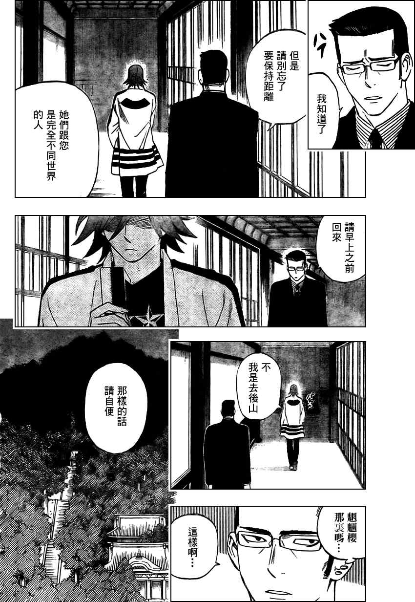 结界师韩漫全集-第281话无删减无遮挡章节图片 