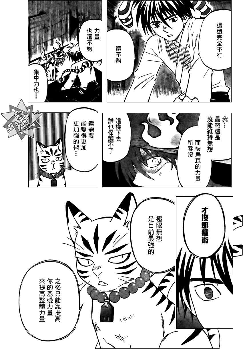 结界师韩漫全集-第281话无删减无遮挡章节图片 