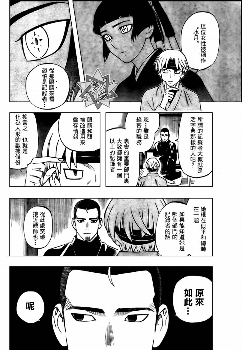 结界师韩漫全集-第282话无删减无遮挡章节图片 