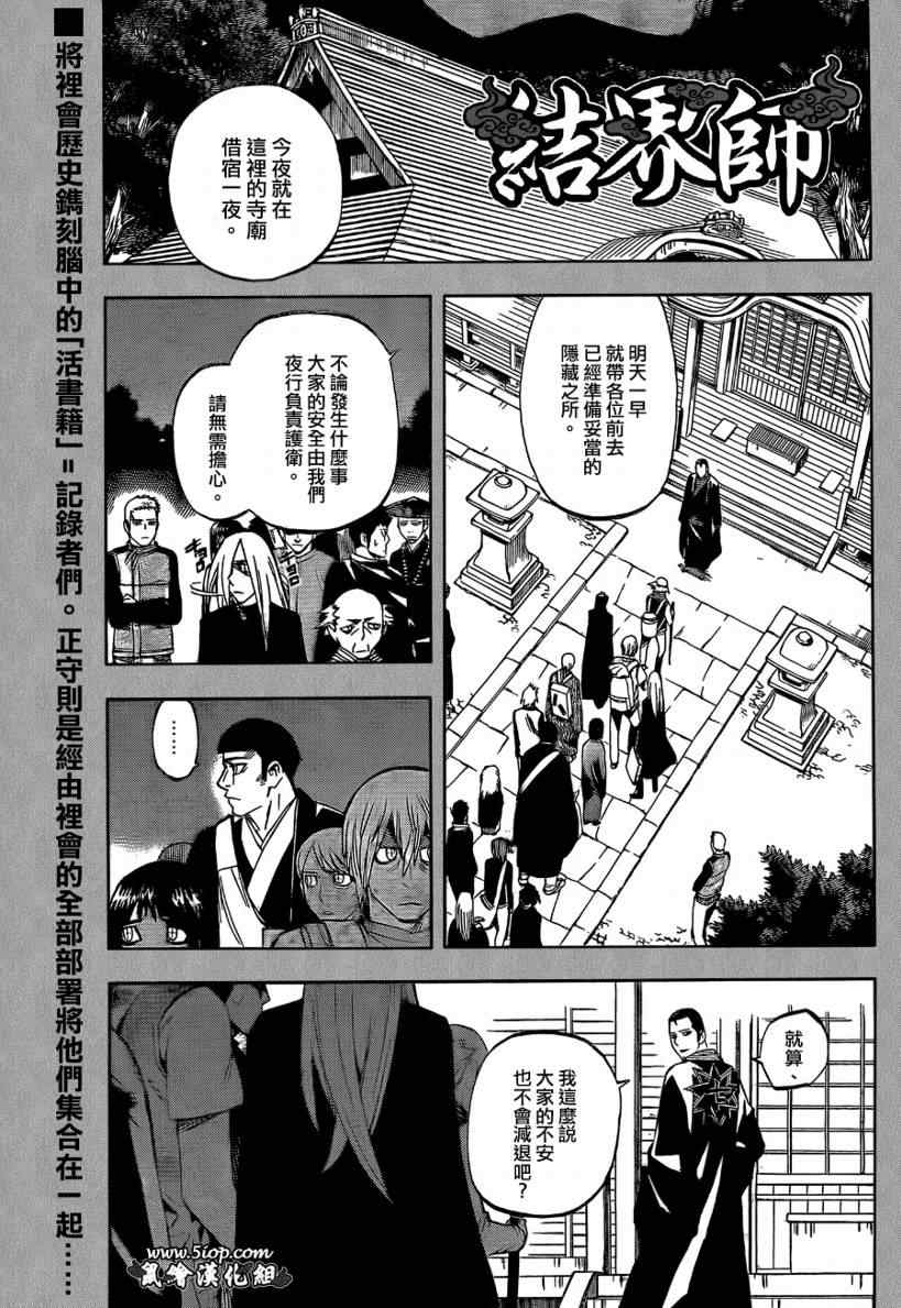 结界师韩漫全集-第283话无删减无遮挡章节图片 
